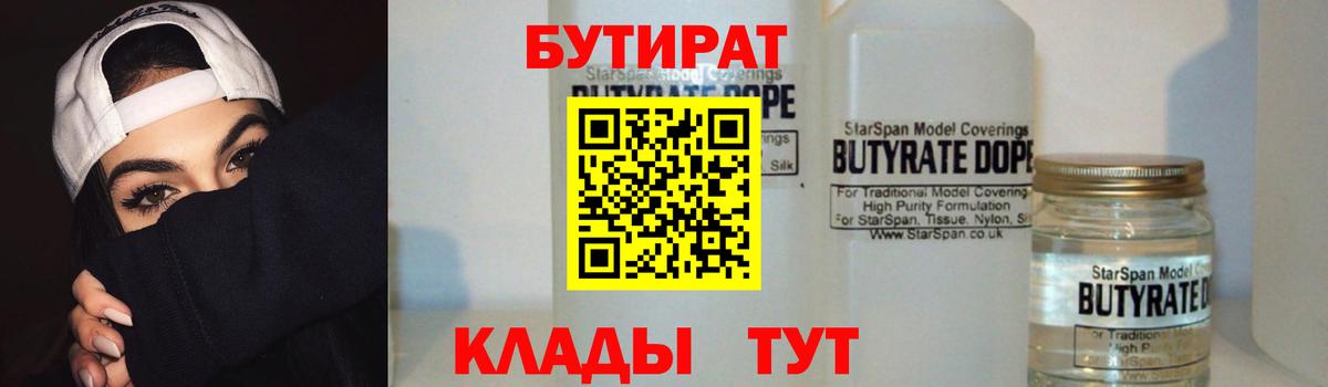 БУТИРАТ жидкий экстази Россия