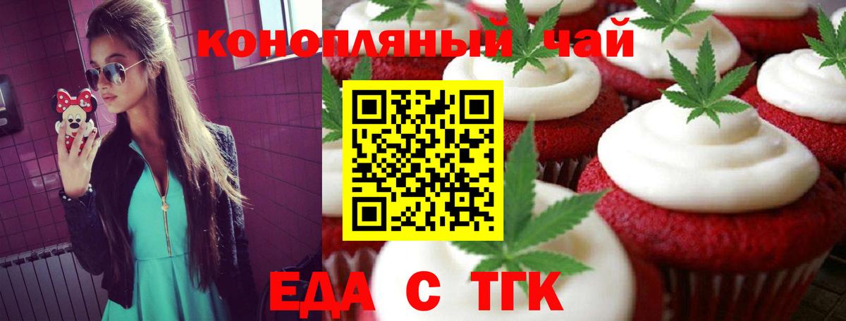 Печенье с ТГК марихуана  Вход с VPN  Россия 