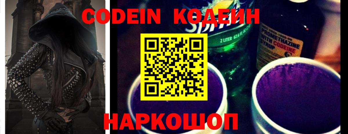 Россия  Кодеиновый сироп Lean Purple Drank  Вход с VPN 