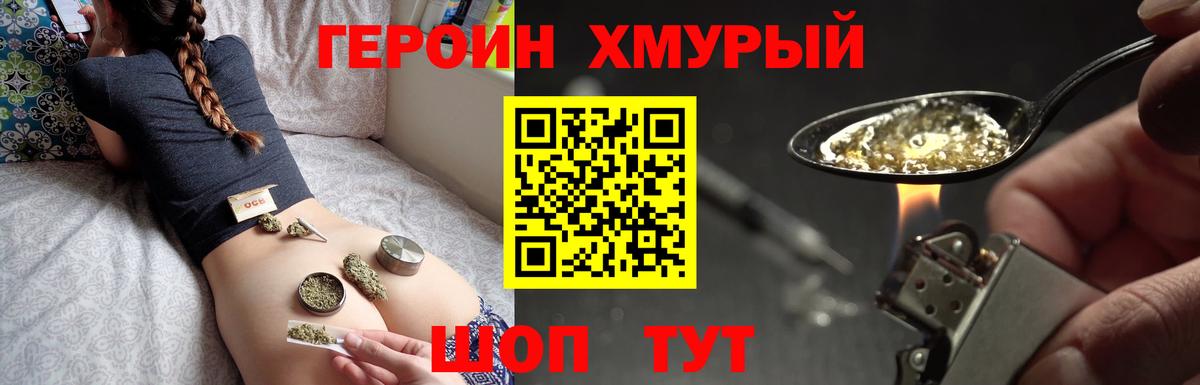 ГЕРОИН Heroin Россия