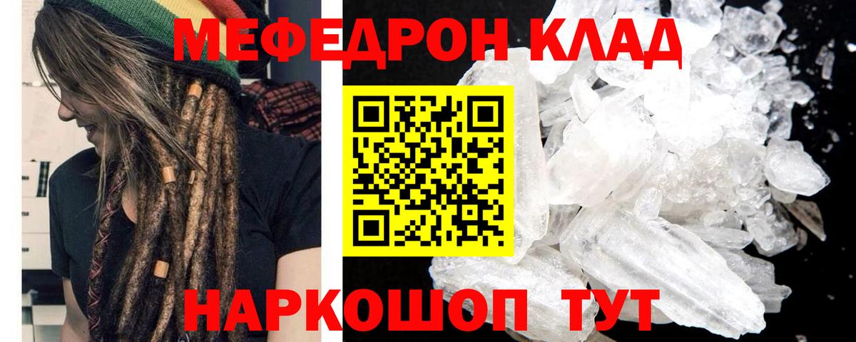 Меф Россия