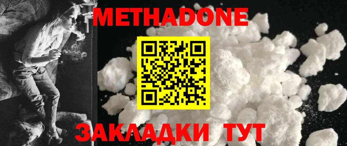 Метадон белоснежный  Вход с VPN  ОМГ ОМГ вход  Россия  Метадон methadone 